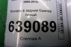 Фонарь в задний бампер левый (хетчбэк) (96836641) для Chevrolet Cruze c 2009-2015г