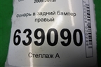 Фонарь в задний бампер правый (хетчбэк) (96836632) для Chevrolet Cruze c 2009-2015г