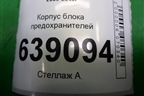 Корпус блока предохранителей (подкапотный) (95963459) для Chevrolet Cruze c 2009-2015г