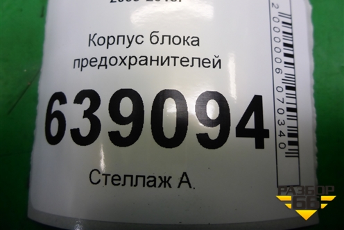 Корпус блока предохранителей (подкапотный) (95963459) для Chevrolet Cruze c 2009-2015г