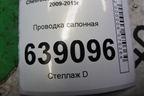 Проводка салонная (хетчбэк) (95476720) для Chevrolet Cruze c 2009-2015г