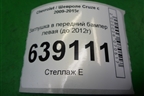 Заглушка в передний бампер левая (до 2012г) (96981097) для Chevrolet Cruze c 2009-2015г