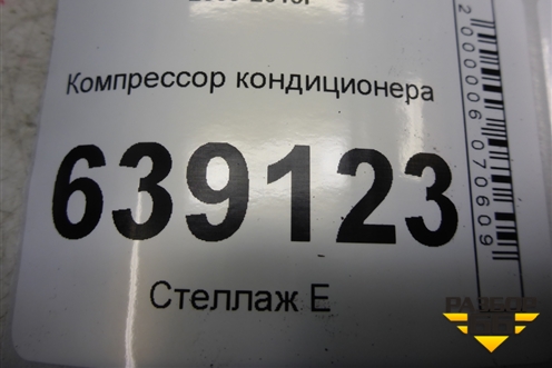 Компрессор кондиционера (1.6л F16D3) (730213) для Chevrolet Cruze c 2009-2015г