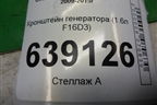 Кронштейн генератора (1.6л F16D3) (96352142) для Chevrolet Cruze c 2009-2015г