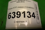 Опора КПП левая (АКПП) (13248552) для Chevrolet Cruze c 2009-2015г