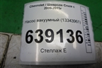 Насос вакуумный (13343961) для Chevrolet Cruze c 2009-2015г
