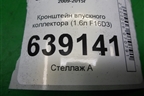 Кронштейн впускного коллектора (1.6л F16D3) для Chevrolet Cruze c 2009-2015г