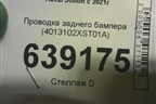 Проводка заднего бампера (4013102XST01A) для Haval Jolion с 2021г