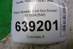 Фара правая (Led без выносного блока) (8114542840) для Toyota Rav-4 с 2018г