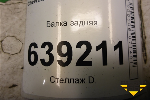 Балка задняя для Chevrolet Lanos с 2004г