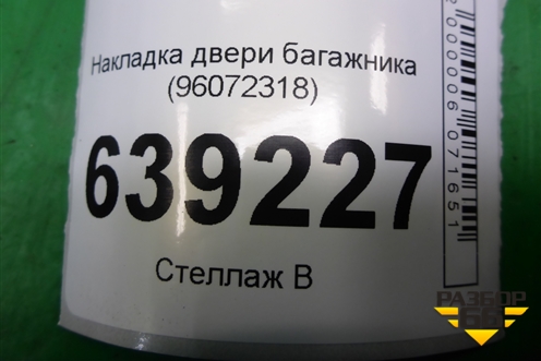 Накладка двери багажника (96072318) для Chevrolet Cruze c 2009-2015г