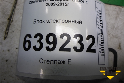 Блок электронный для Chevrolet Cruze c 2009-2015г