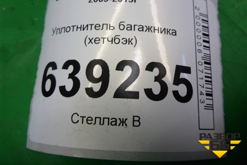 Уплотнитель багажника (хетчбэк) для Chevrolet Cruze c 2009-2015г