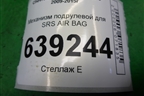 Механизм подрулевой для SRS AIR BAG (20817718) для Chevrolet Cruze c 2009-2015г