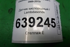 Датчик кислородный / Lambdasonde (1.6л F16D3) для Chevrolet Cruze c 2009-2015г