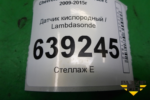 Датчик кислородный / Lambdasonde (1.6л F16D3) для Chevrolet Cruze c 2009-2015г
