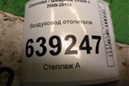 Воздуховод отопителя (96829311) для Chevrolet Cruze c 2009-2015г