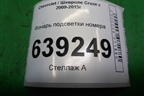 Фонарь подсветки номера (13502179) для Chevrolet Cruze c 2009-2015г