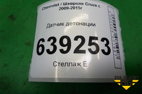 Датчик детонации для Chevrolet Cruze c 2009-2015г