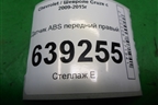 Датчик ABS передний правый (13329258) для Chevrolet Cruze c 2009-2015г