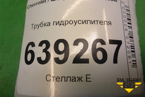 Трубка гидроусилителя (подача) для Chevrolet Lanos с 2004г