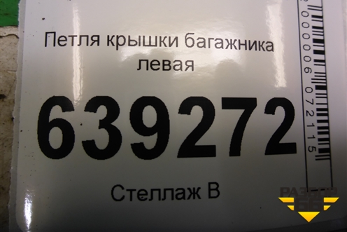 Петля крышки багажника левая для Chevrolet Lanos с 2004г