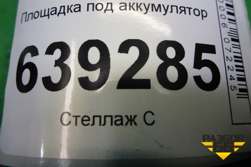 Площадка под аккумулятор для Chevrolet Lanos с 2004г