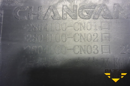 Юбка заднего бампера (под парктроник) (2804100CN01) для Changan UNI-T с 2020г