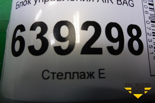 Блок управления AIR BAG (96802931) для Chevrolet Lanos с 2004г