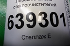 Переключатель стеклоочистителей (96230798) для Chevrolet Lanos с 2004г