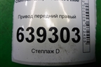Привод передний правый (шлиц внутр-34 наруж-22) для Chevrolet Lanos с 2004г