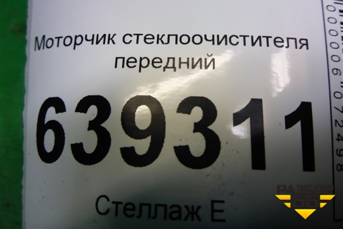 Моторчик стеклоочистителя передний для Chevrolet Lanos с 2004г