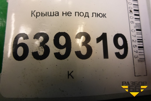 Крыша не под люк (седан) для Chevrolet Lanos с 2004г