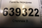 Панель передняя для Chevrolet Lanos с 2004г