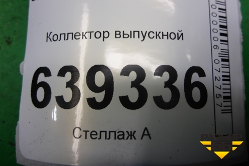 Коллектор выпускной (96184204) для Chevrolet Lanos с 2004г