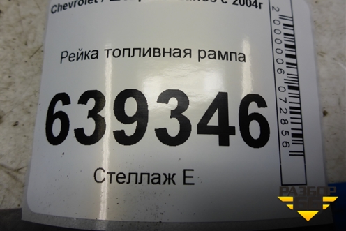 Рейка топливная рампа для Chevrolet Lanos с 2004г