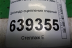 Цилиндр сцепления главный для Chevrolet Lanos с 2004г