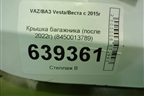 Крышка багажника (после 2022г) (8450013789) для VAZ Vesta/Веста с 2015г