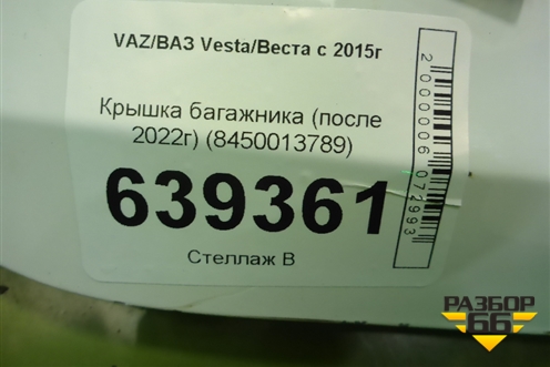 Крышка багажника (после 2022г) (8450013789) для VAZ Vesta/Веста с 2015г
