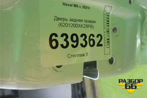 Дверь задняя правая (6201200XKZ8PB) для Haval M6 с 2021г