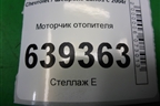 Моторчик отопителя для Chevrolet Lanos с 2004г