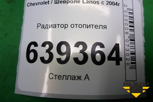 Радиатор отопителя для Chevrolet Lanos с 2004г
