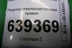 Решетка стеклоочистителей правая (TF69Y05301164) для Chevrolet Lanos с 2004г