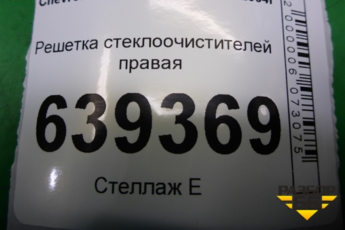 Решетка стеклоочистителей правая (TF69Y05301164) для Chevrolet Lanos с 2004г