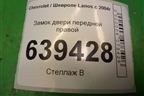 Замок двери передней правой для Chevrolet Lanos с 2004г