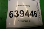 Замок капота для Chevrolet Lanos с 2004г