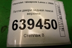 Петля двери задней левой верхняя для Chevrolet Lanos с 2004г