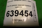 Петля двери задней правой нижняя для Chevrolet Lanos с 2004г