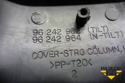 Кожух рулевой колонки (96242962) для Chevrolet Lanos с 2004г
