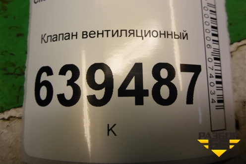 Клапан вентиляционный (96242978) для Chevrolet Lanos с 2004г